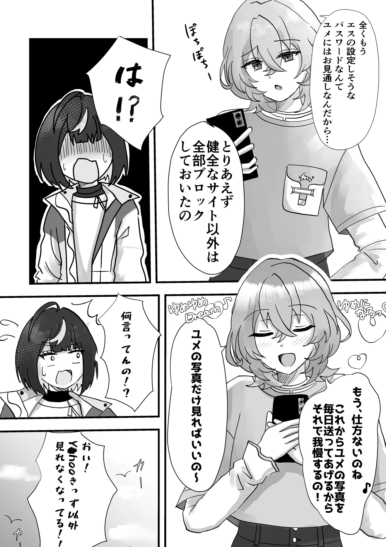 すいーとてんぷてーしょん Page.6