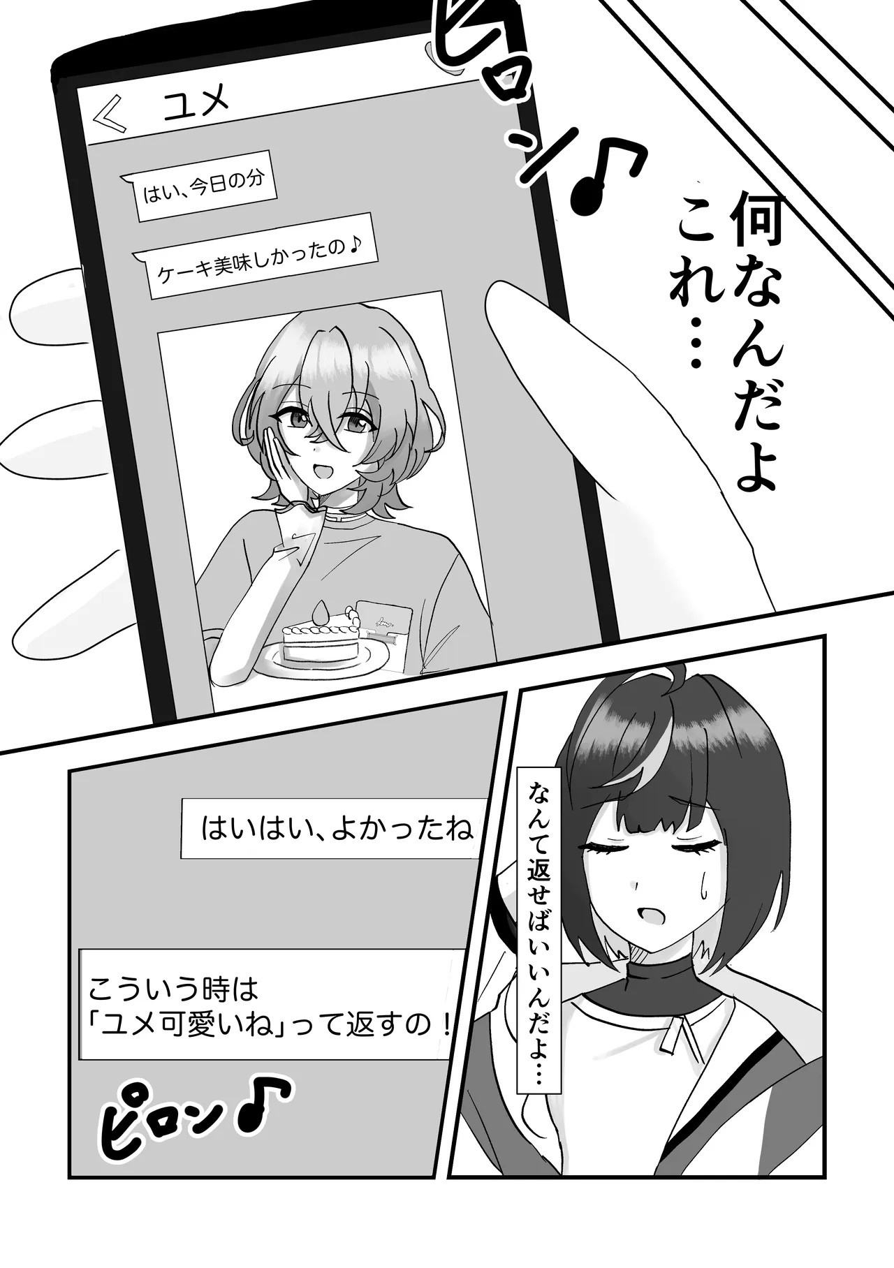 すいーとてんぷてーしょん Page.7