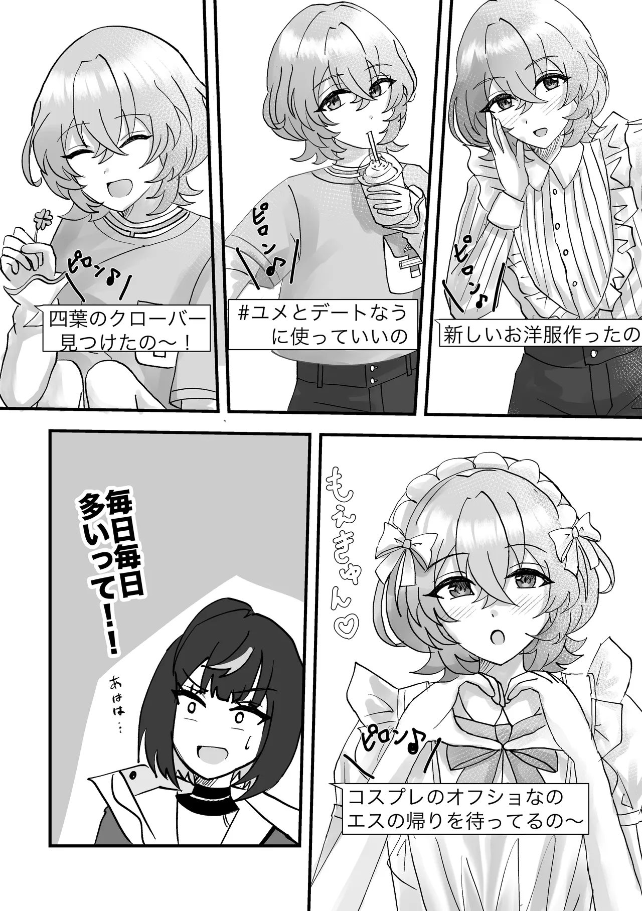 すいーとてんぷてーしょん Page.8