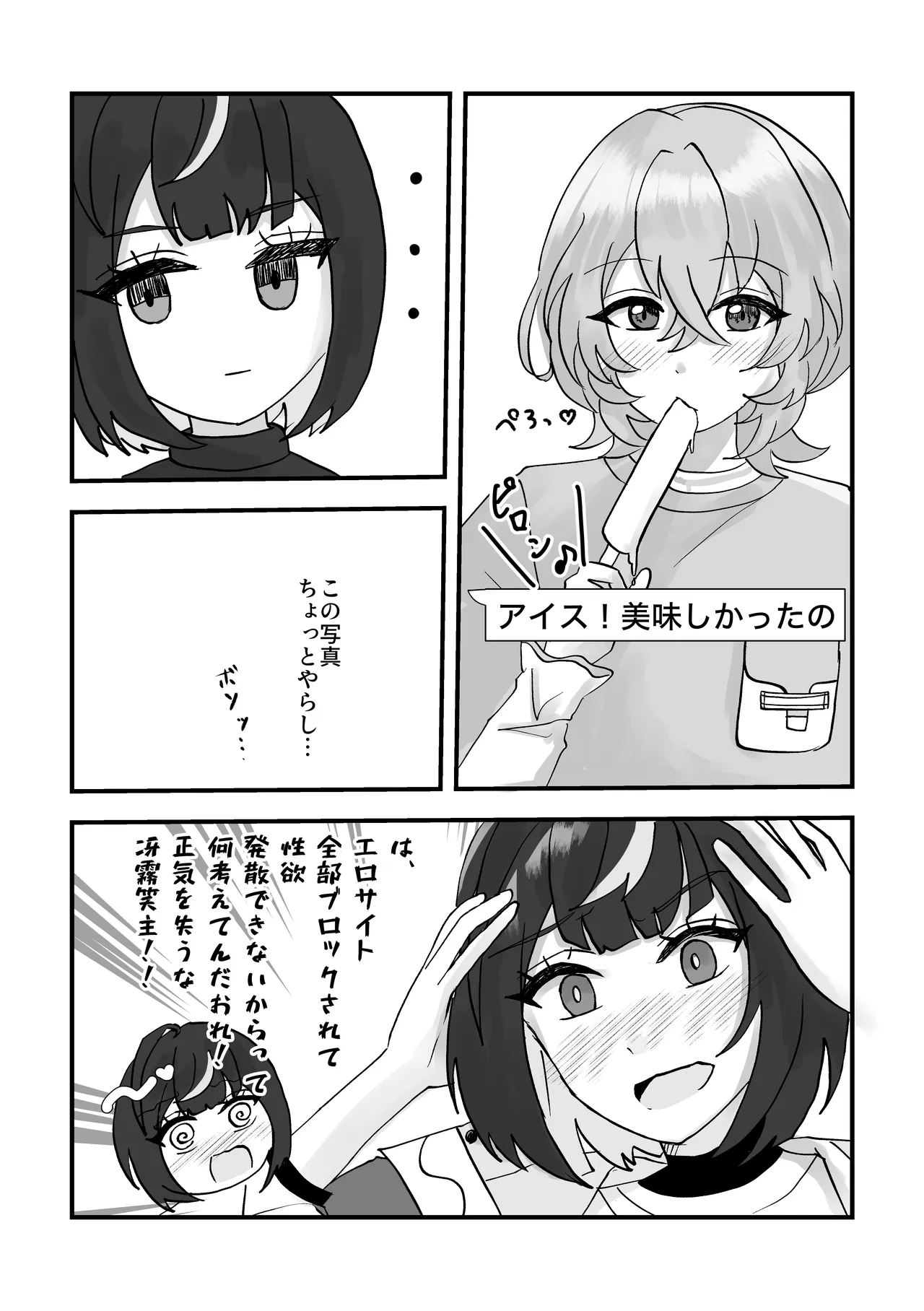 すいーとてんぷてーしょん Page.9