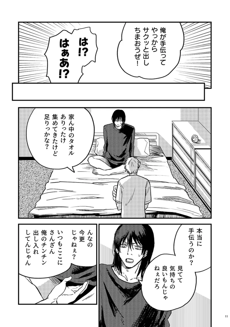 卵生 Page.10