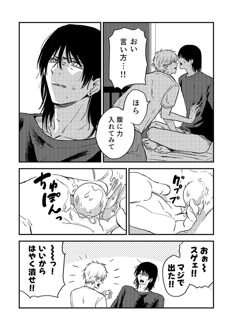 卵生 Page.11