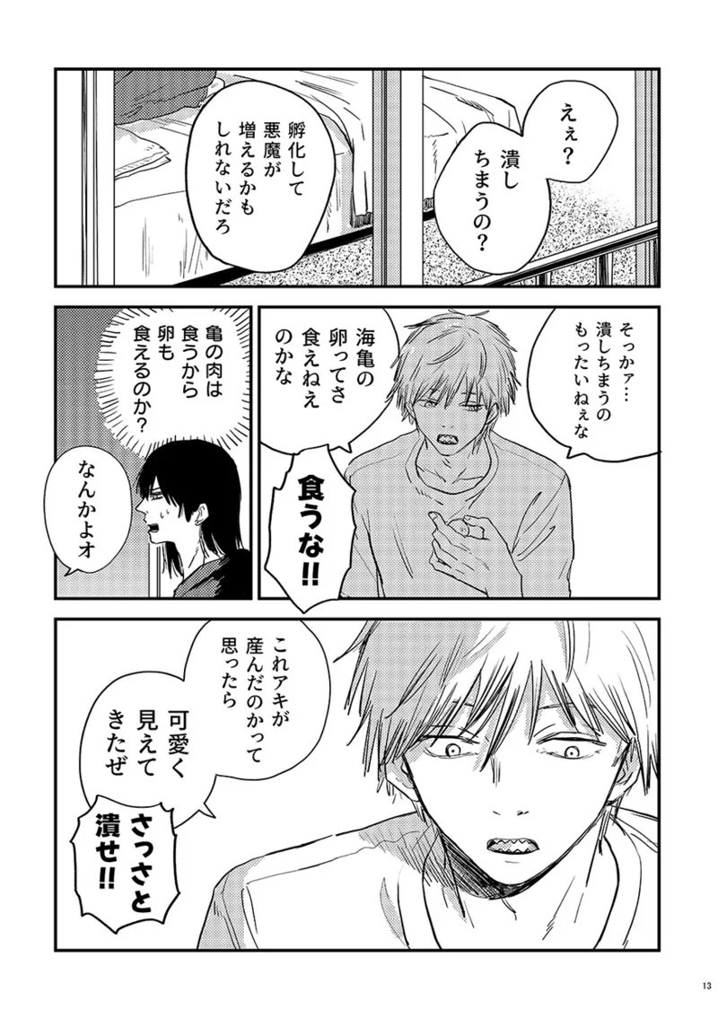 卵生 Page.12