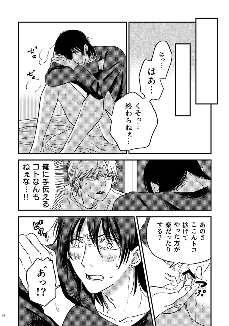 卵生 Page.13