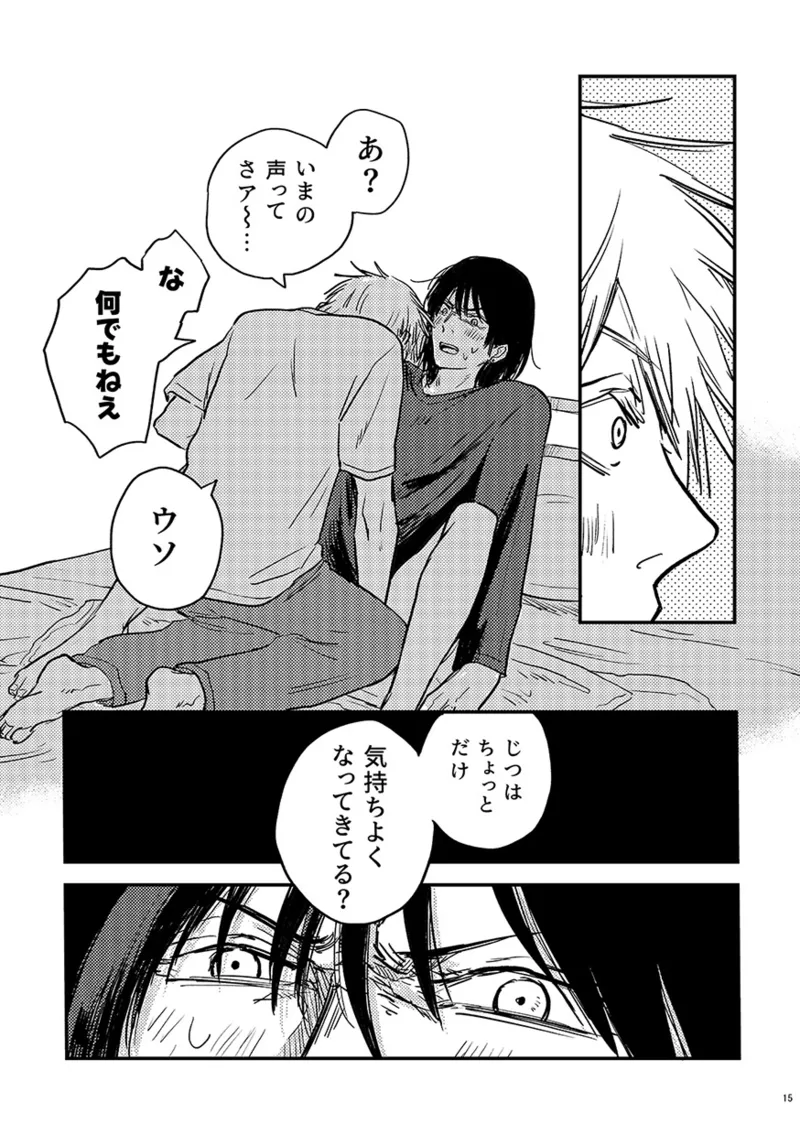 卵生 Page.14