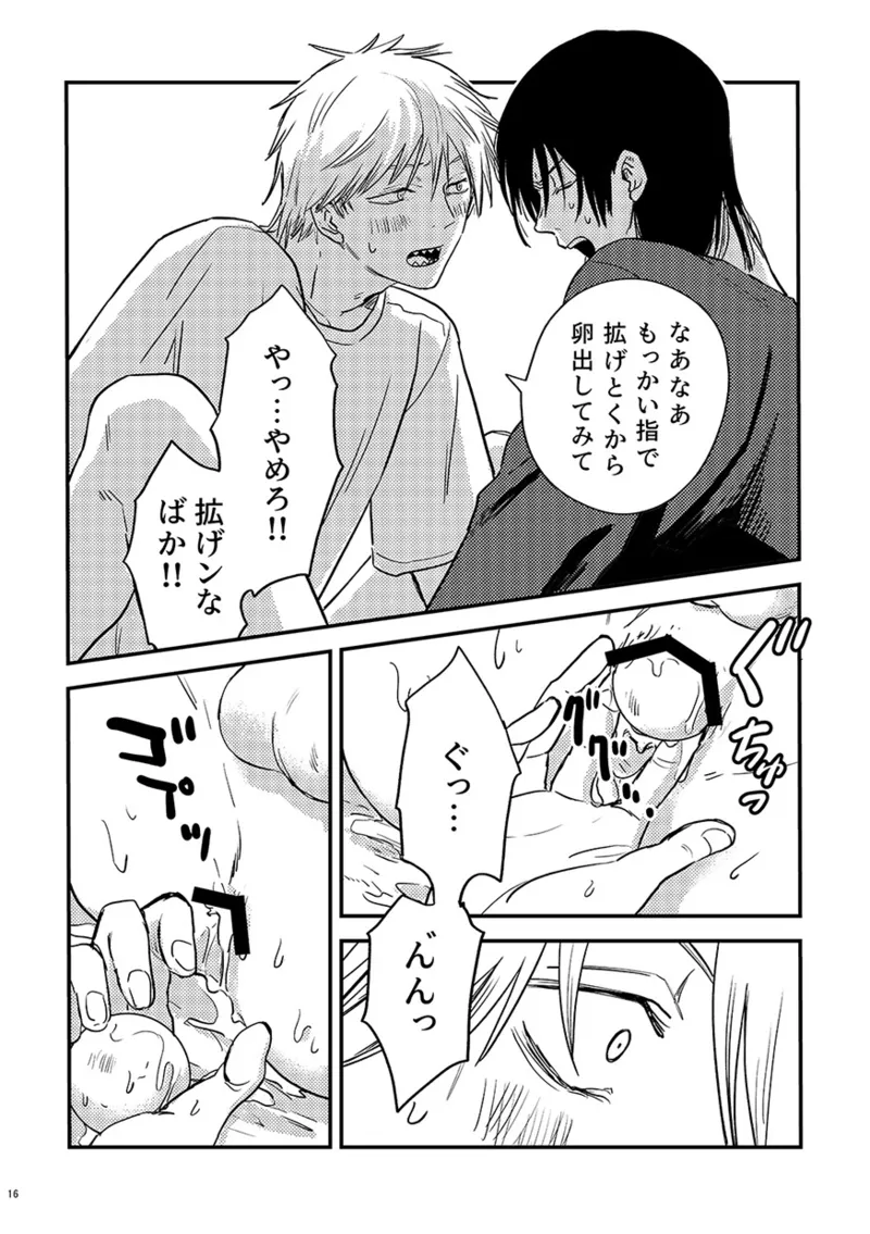 卵生 Page.15