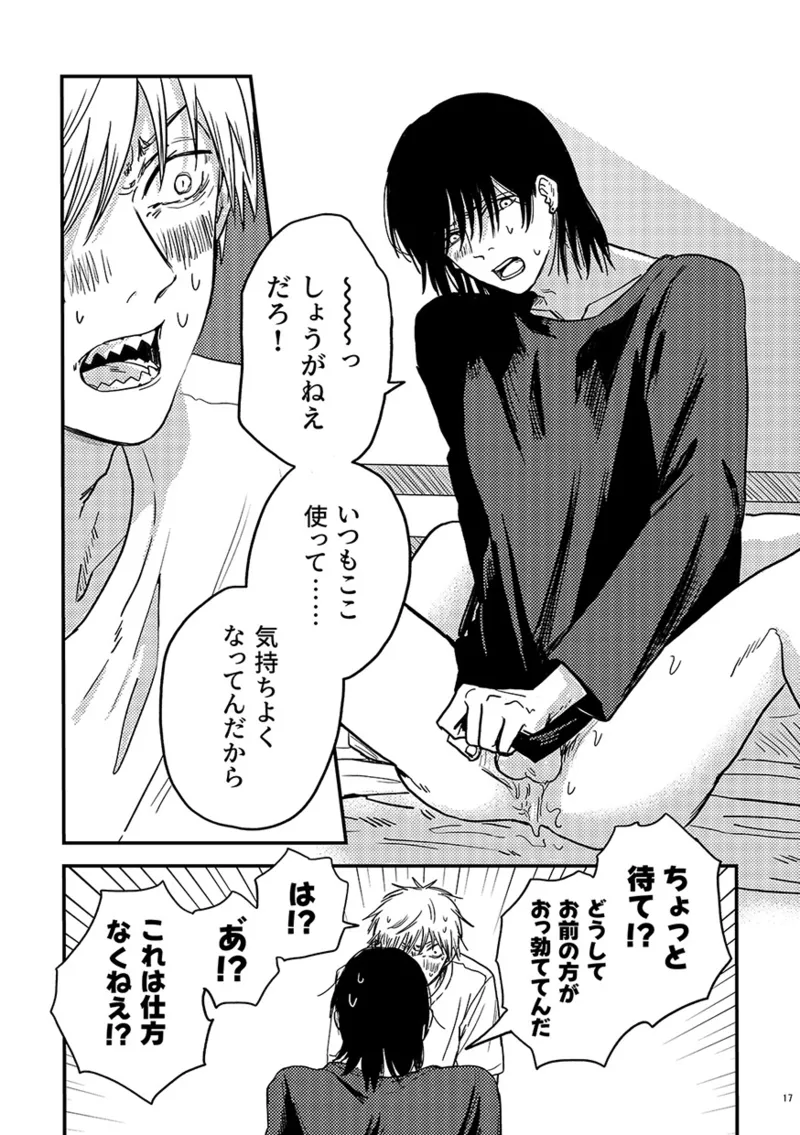 卵生 Page.16