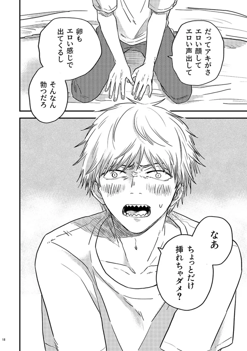 卵生 Page.17