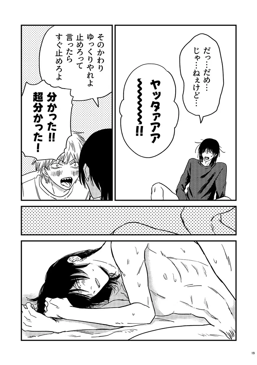 卵生 Page.18