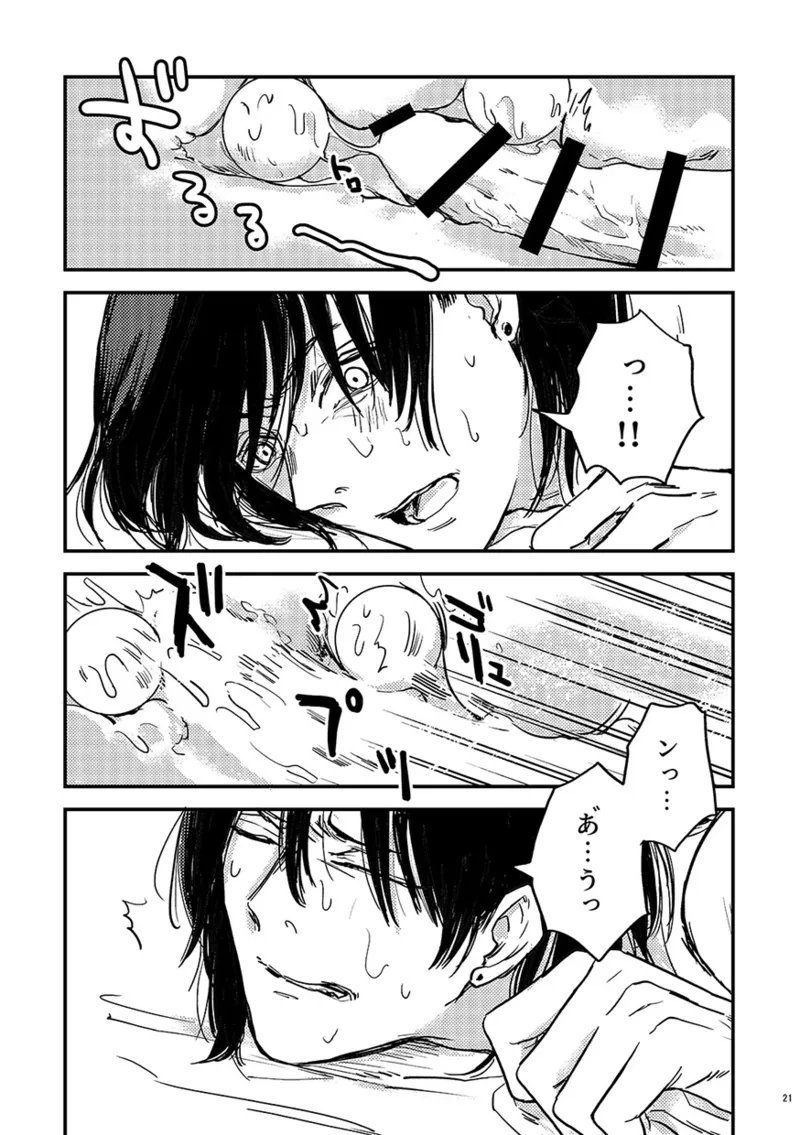 卵生 Page.20