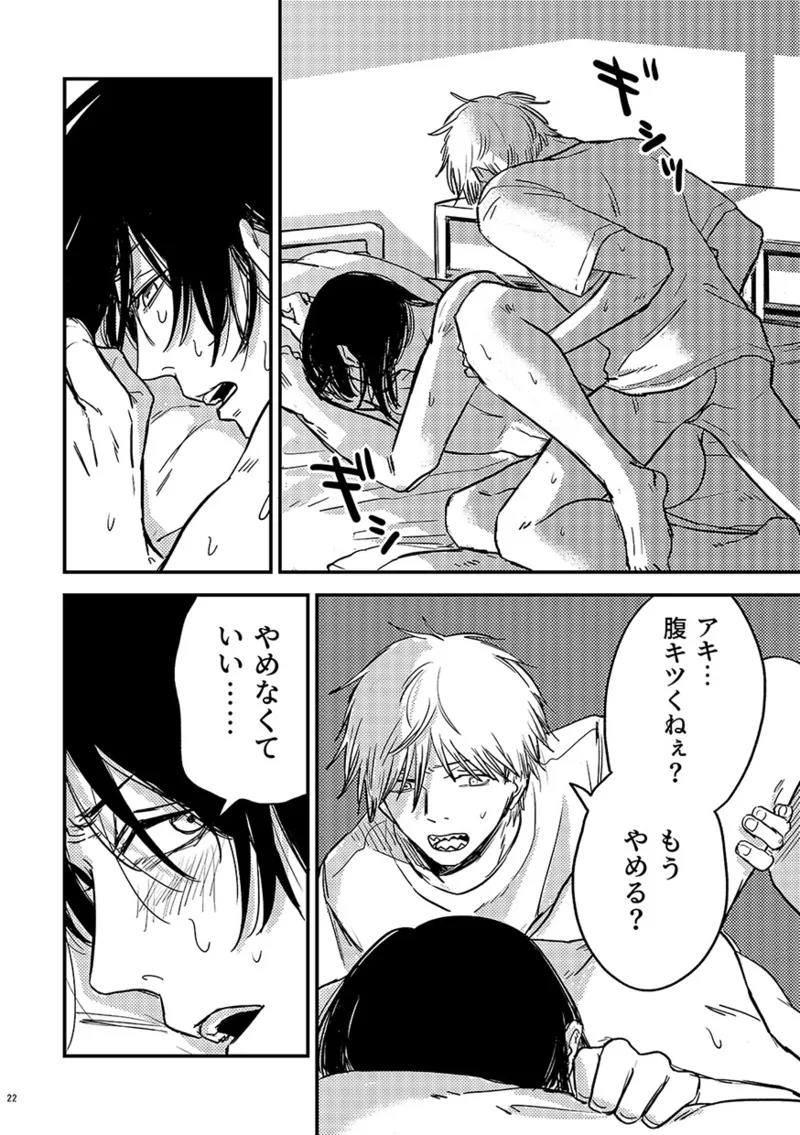 卵生 Page.21