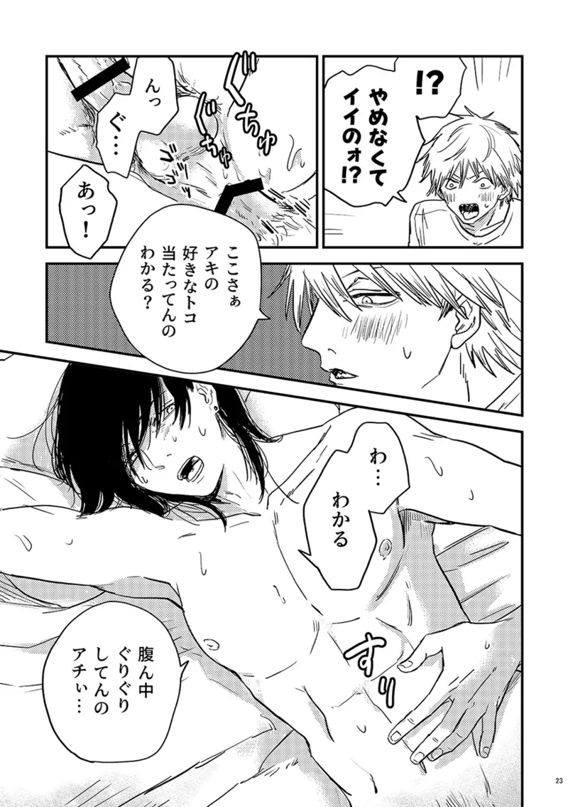卵生 Page.22