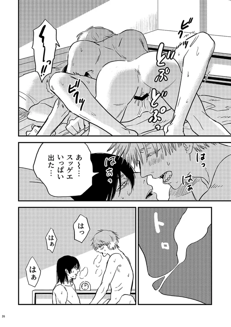 卵生 Page.25