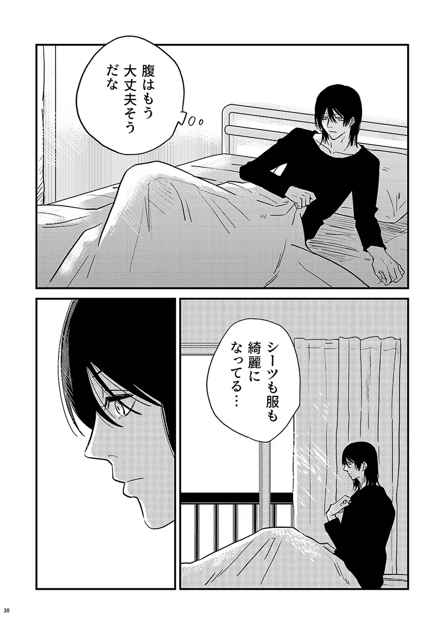 卵生 Page.29