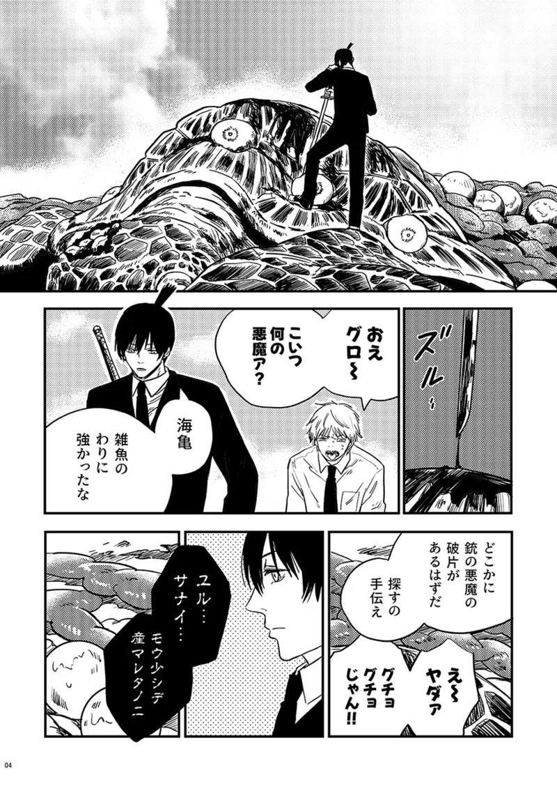 卵生 Page.3