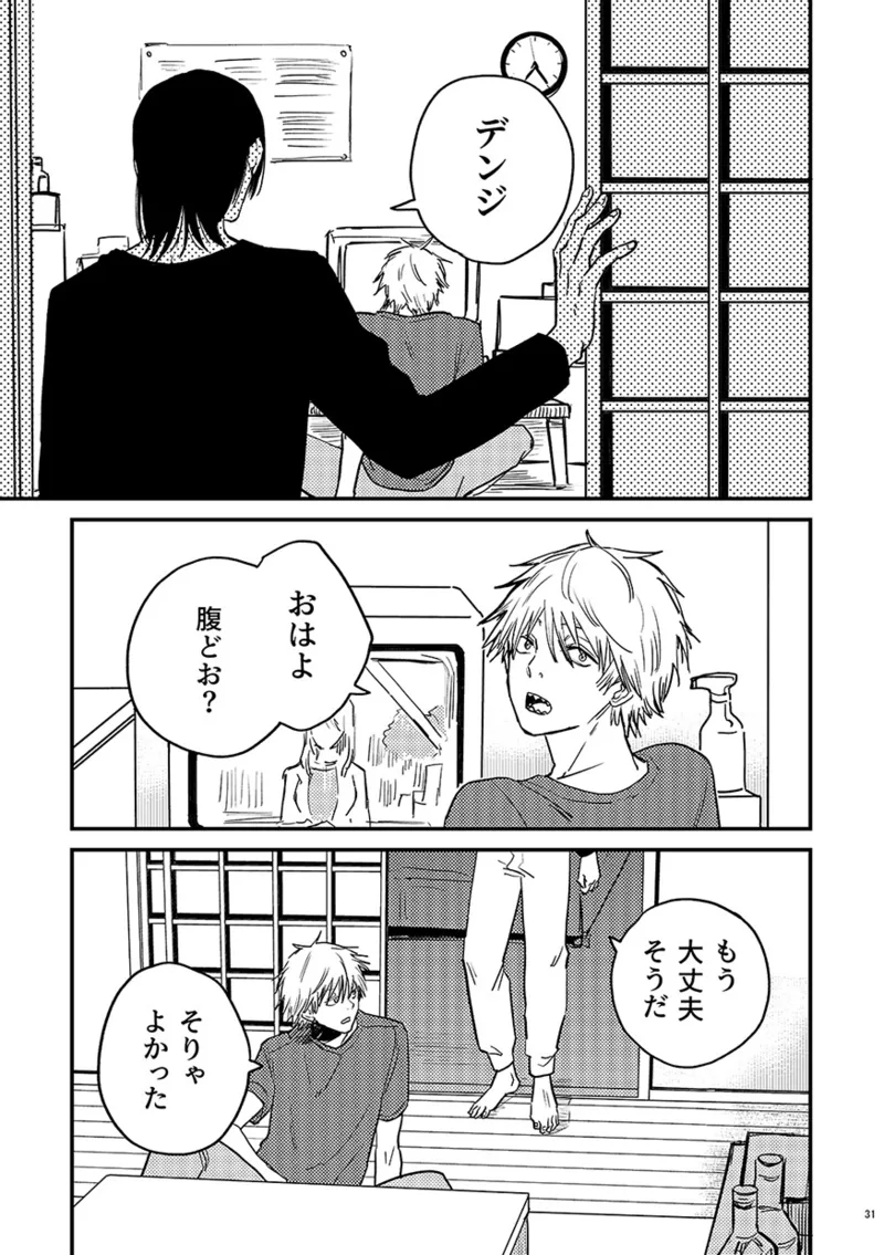 卵生 Page.30