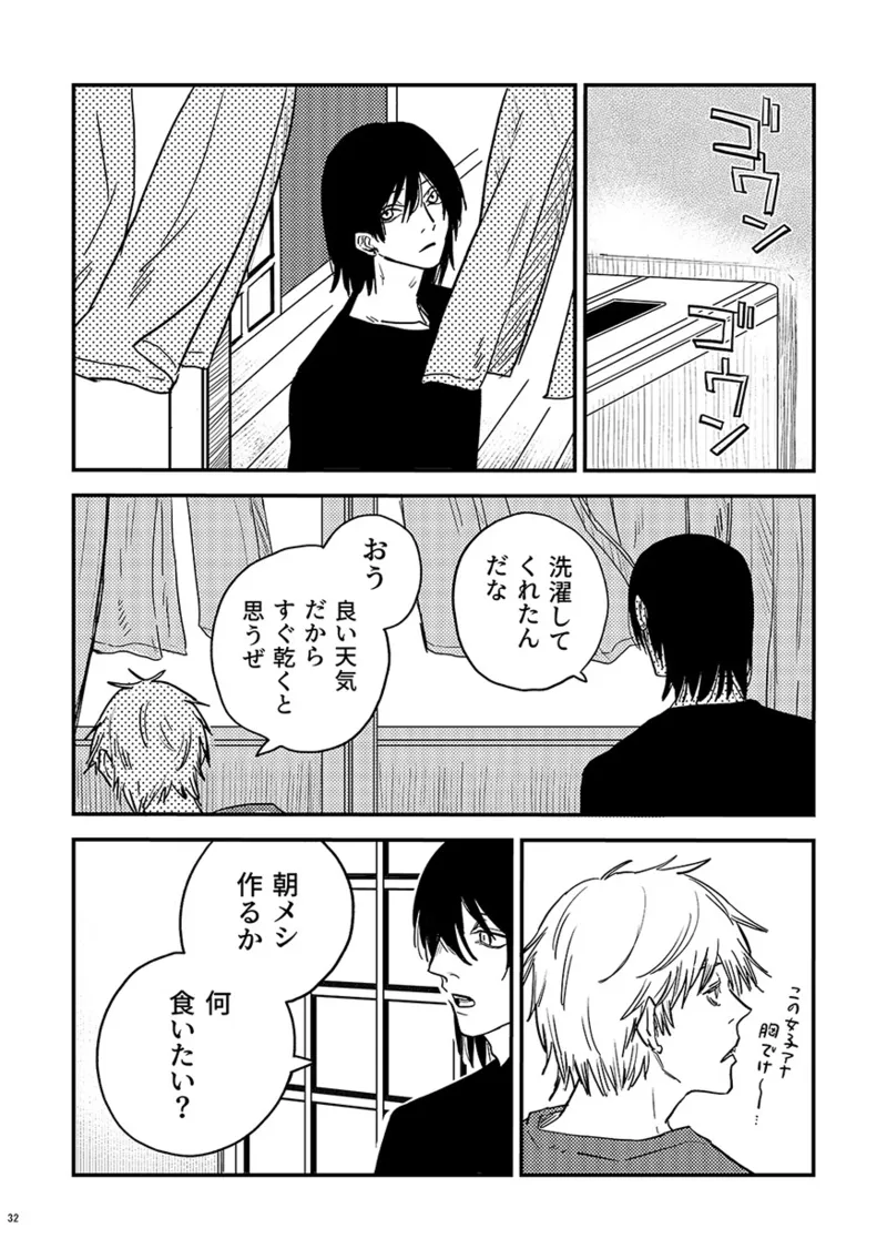 卵生 Page.31