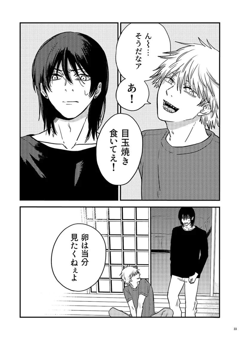 卵生 Page.32
