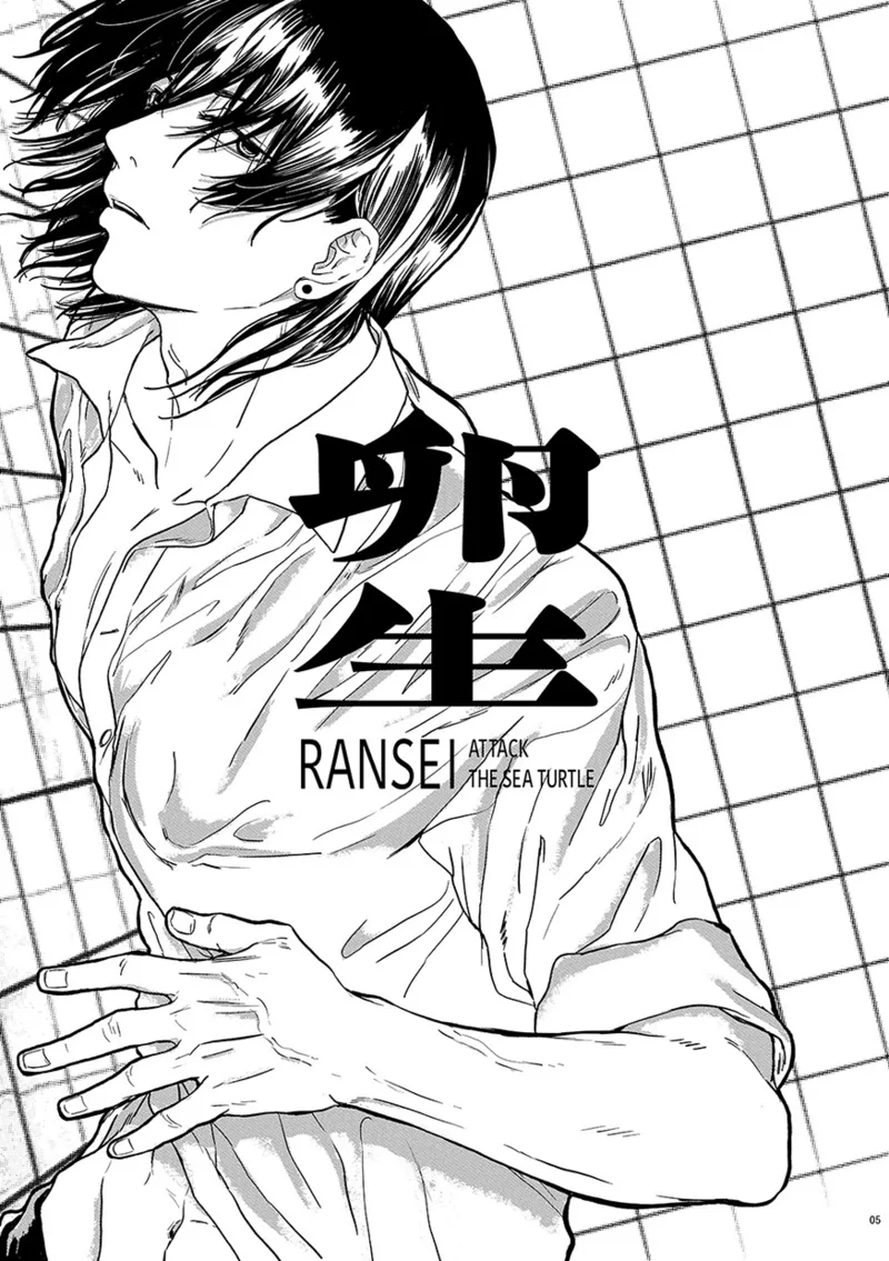 卵生 Page.4