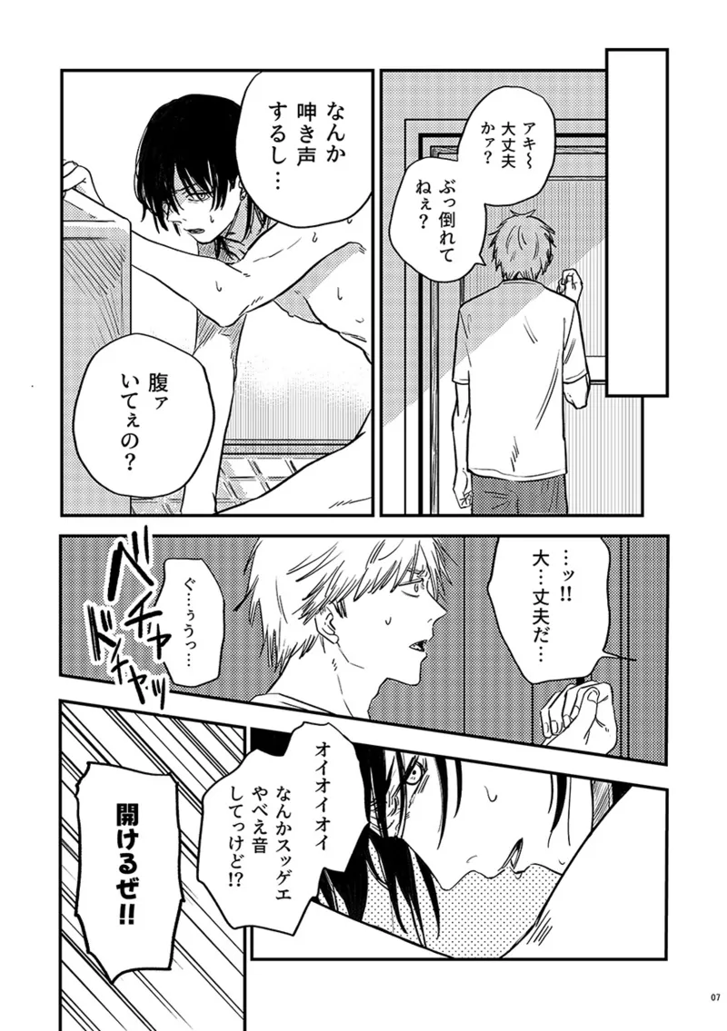 卵生 Page.6