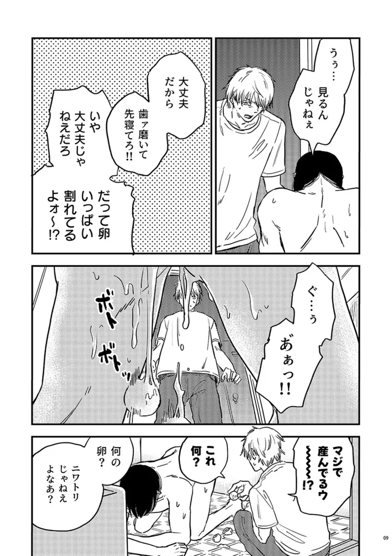 卵生 Page.8