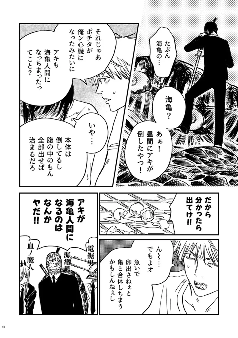 卵生 Page.9