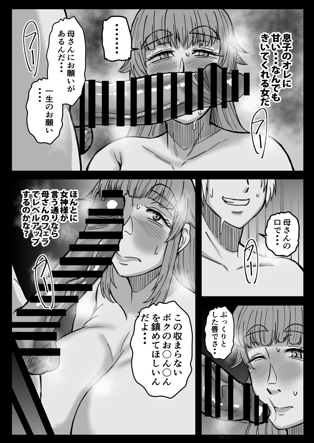 転生したけど女神の力でママとセックスライフ Page.15