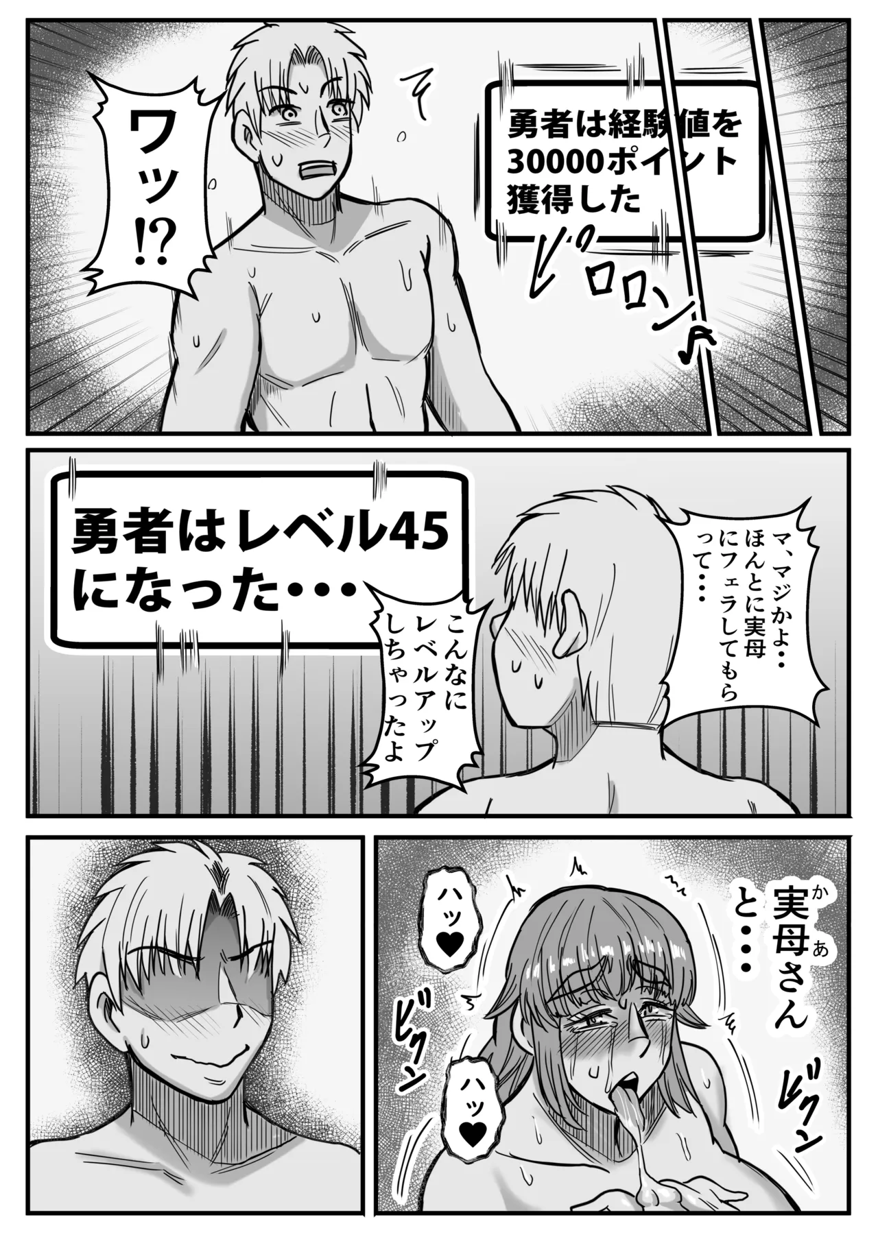 転生したけど女神の力でママとセックスライフ Page.19