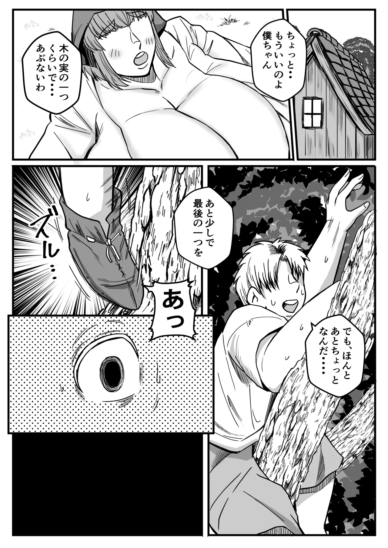 転生したけど女神の力でママとセックスライフ Page.2