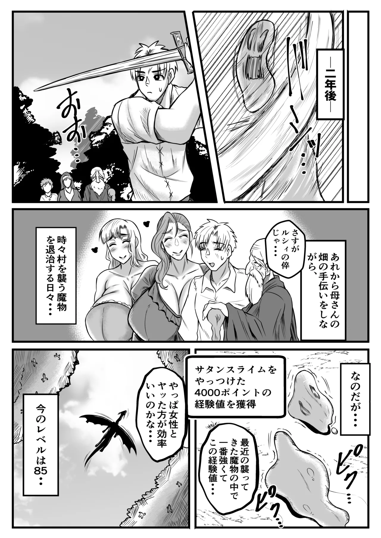 転生したけど女神の力でママとセックスライフ Page.28