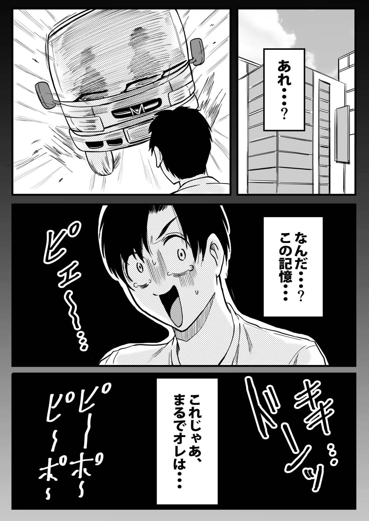 転生したけど女神の力でママとセックスライフ Page.3