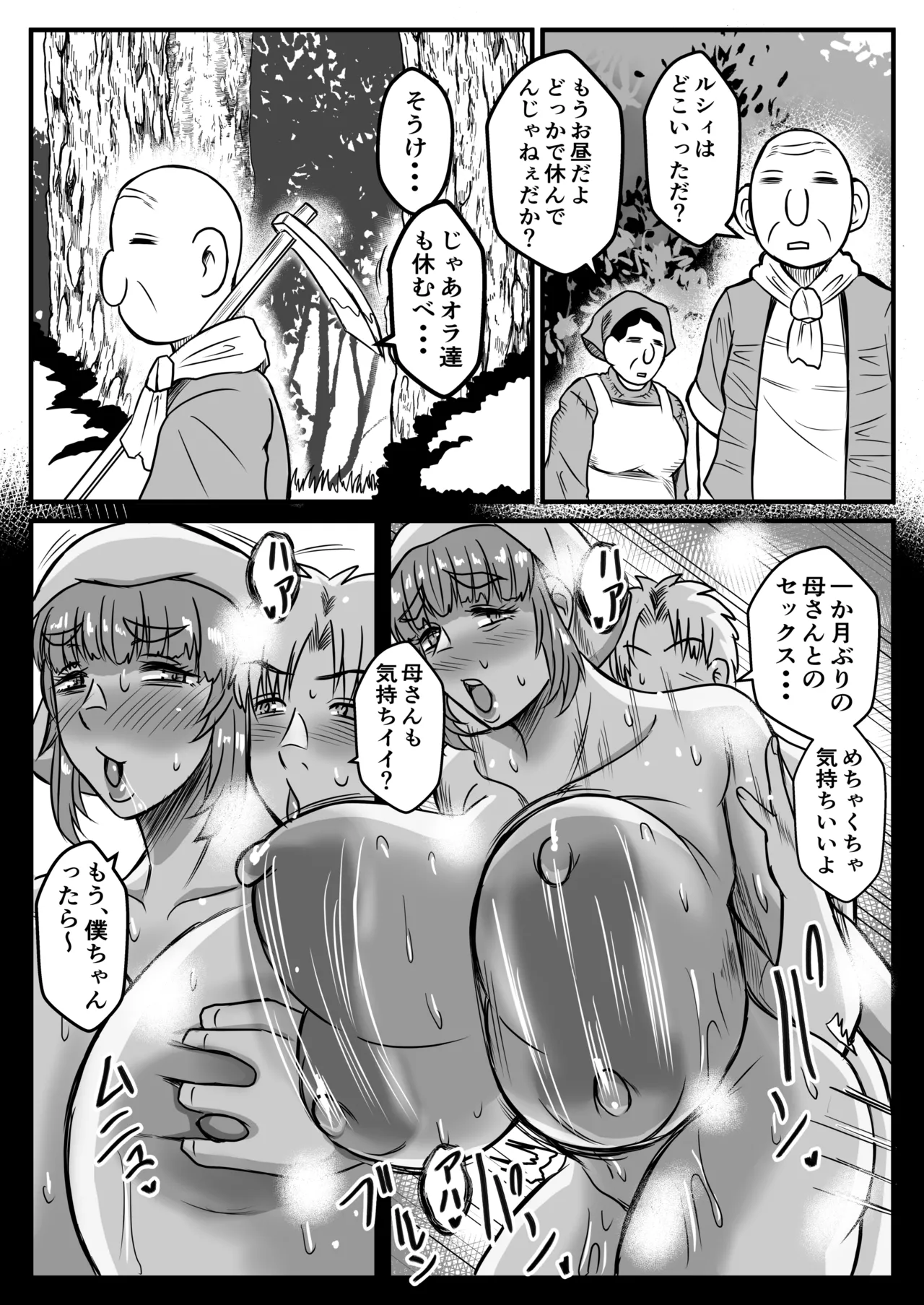 転生したけど女神の力でママとセックスライフ Page.32
