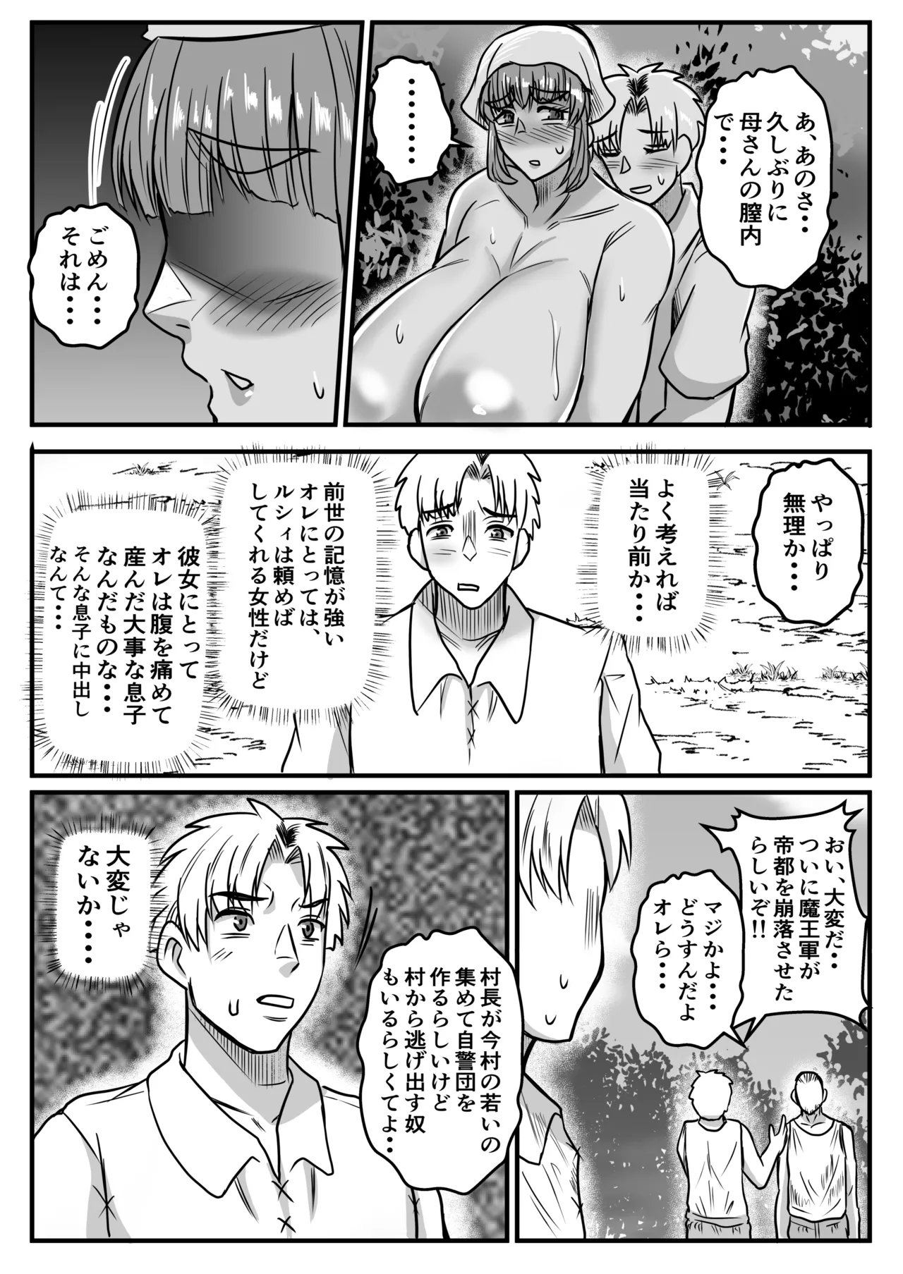 転生したけど女神の力でママとセックスライフ Page.35