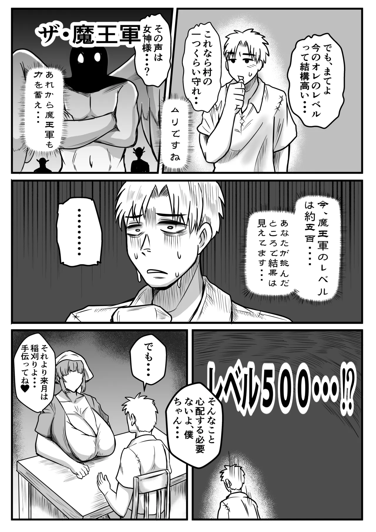 転生したけど女神の力でママとセックスライフ Page.36