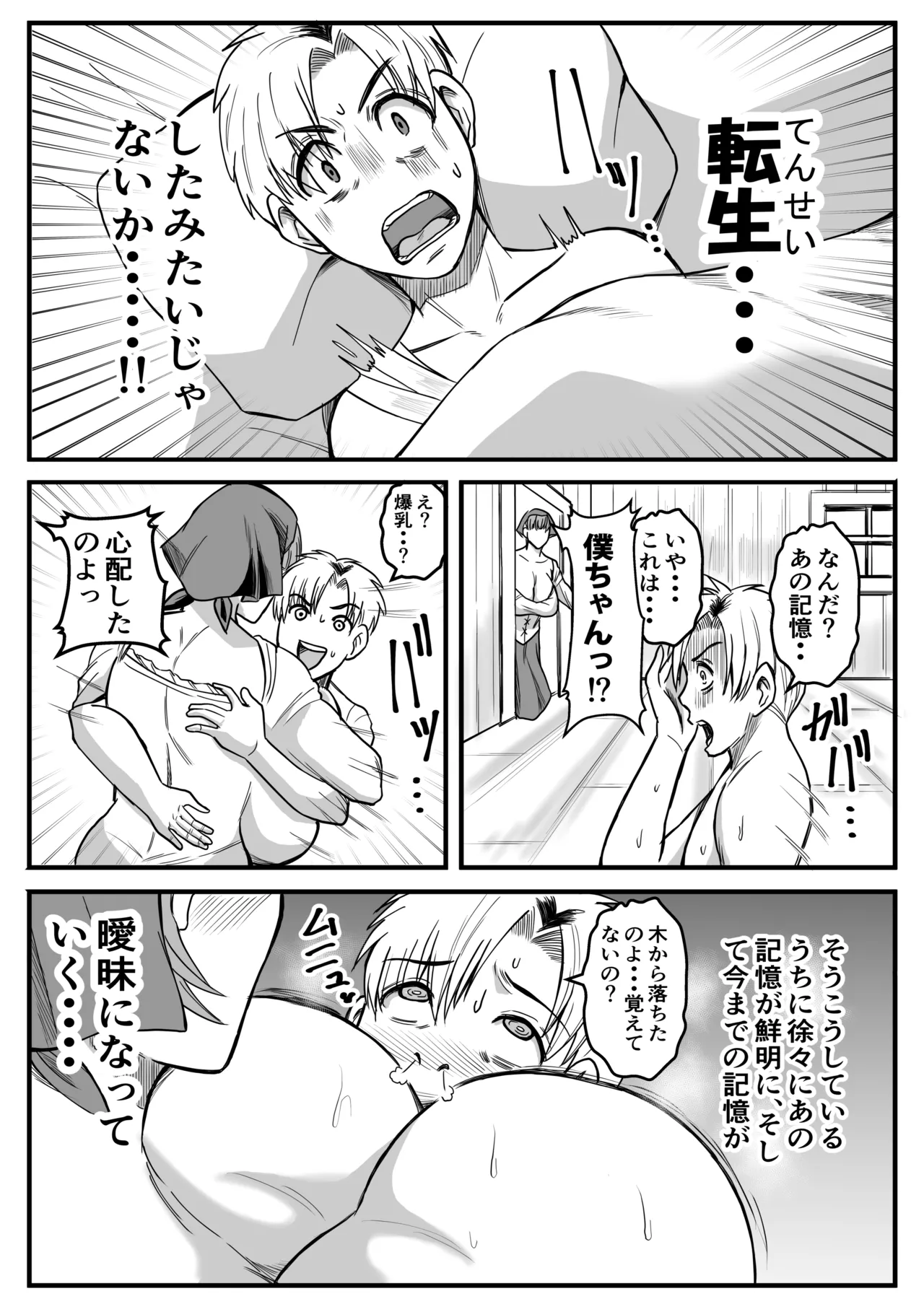 転生したけど女神の力でママとセックスライフ Page.4
