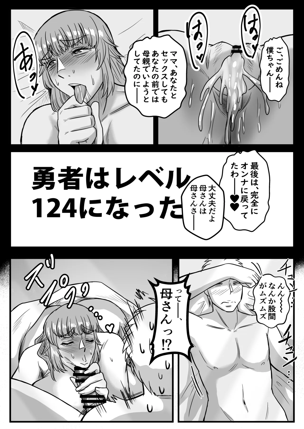 転生したけど女神の力でママとセックスライフ Page.46