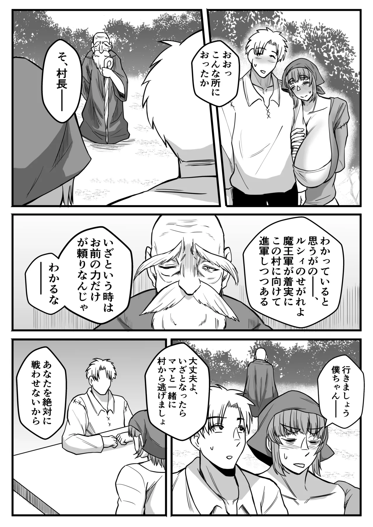 転生したけど女神の力でママとセックスライフ Page.52