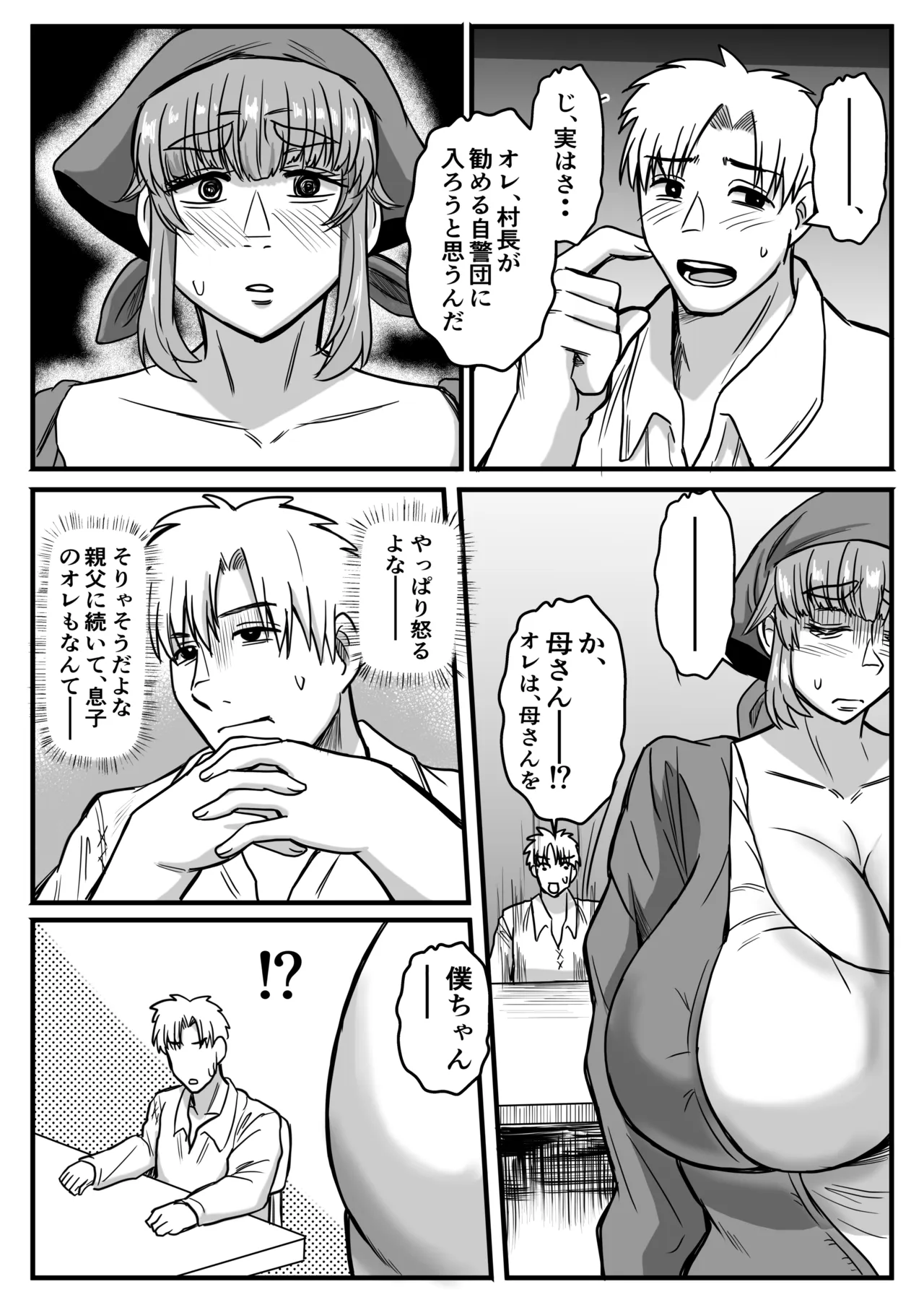 転生したけど女神の力でママとセックスライフ Page.53