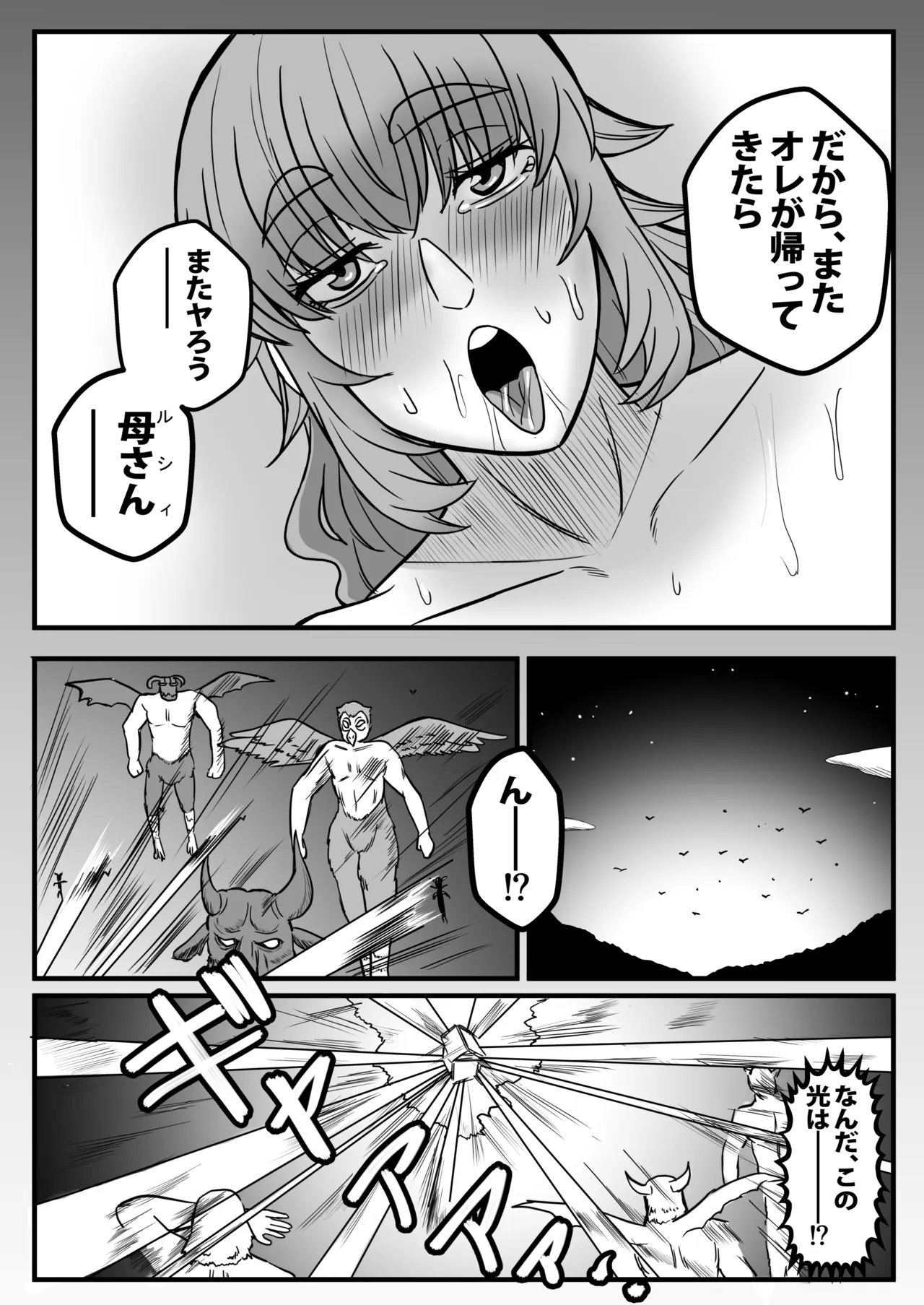 転生したけど女神の力でママとセックスライフ Page.59