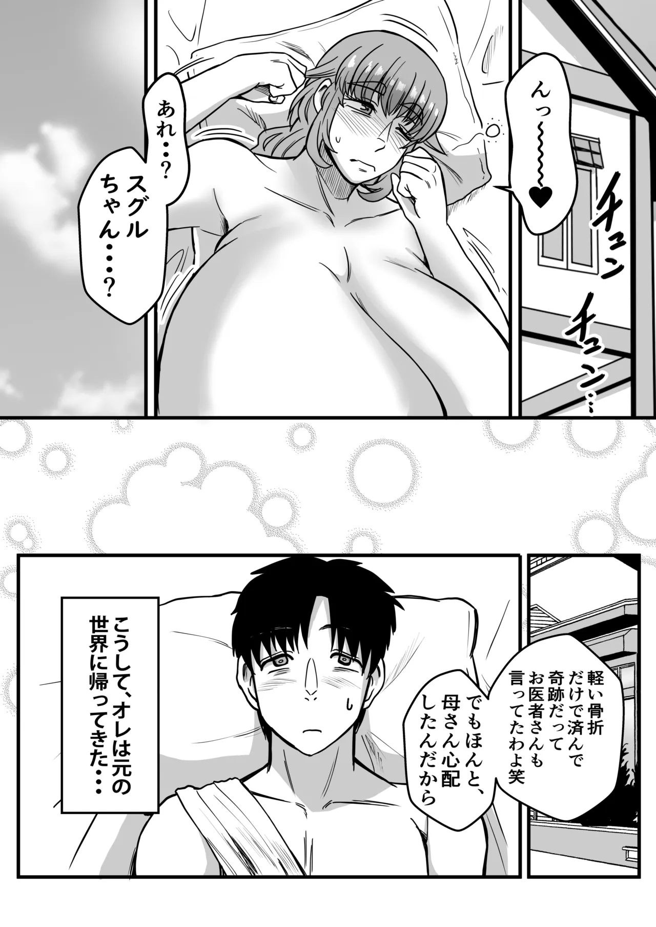 転生したけど女神の力でママとセックスライフ Page.60