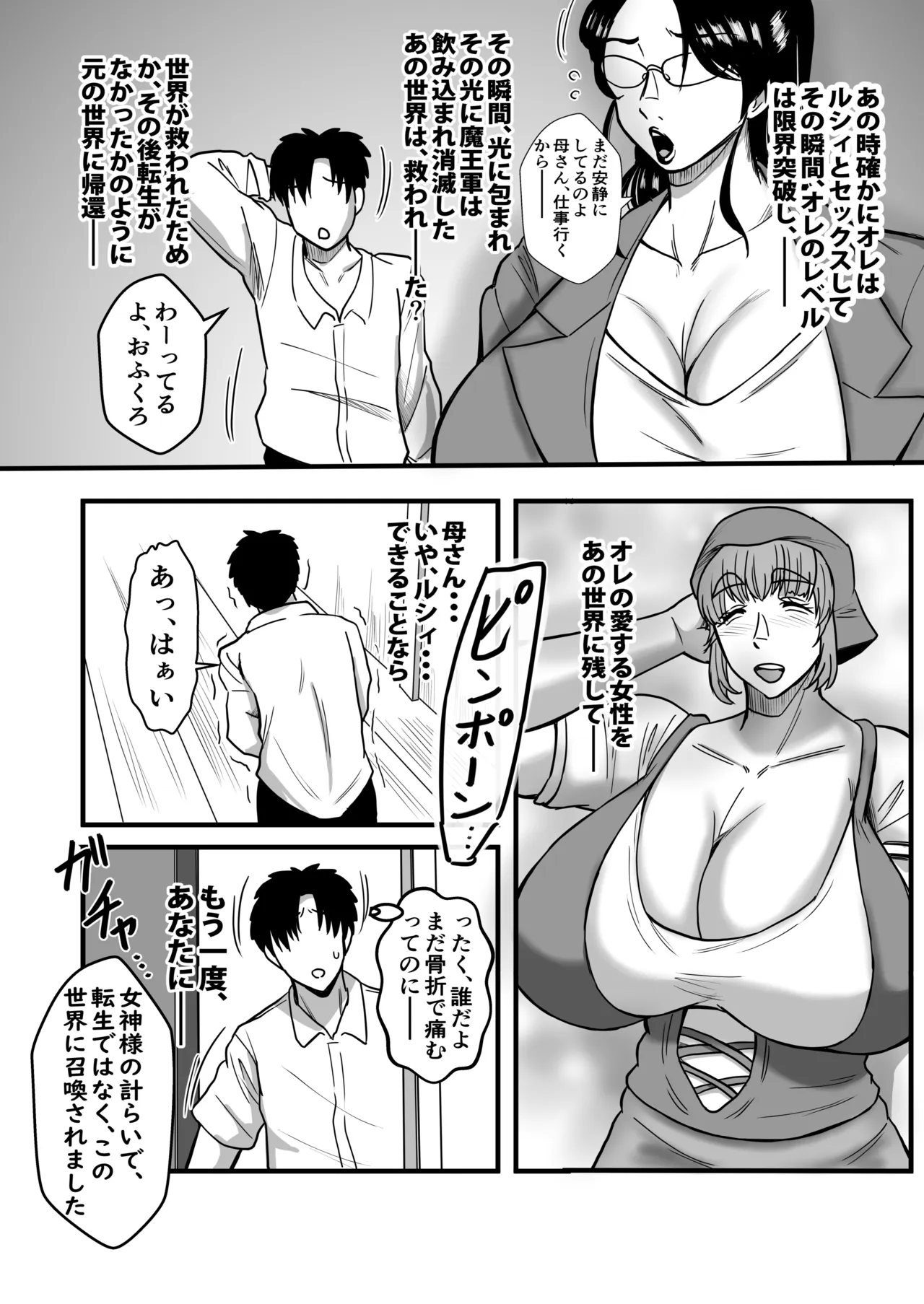 転生したけど女神の力でママとセックスライフ Page.61