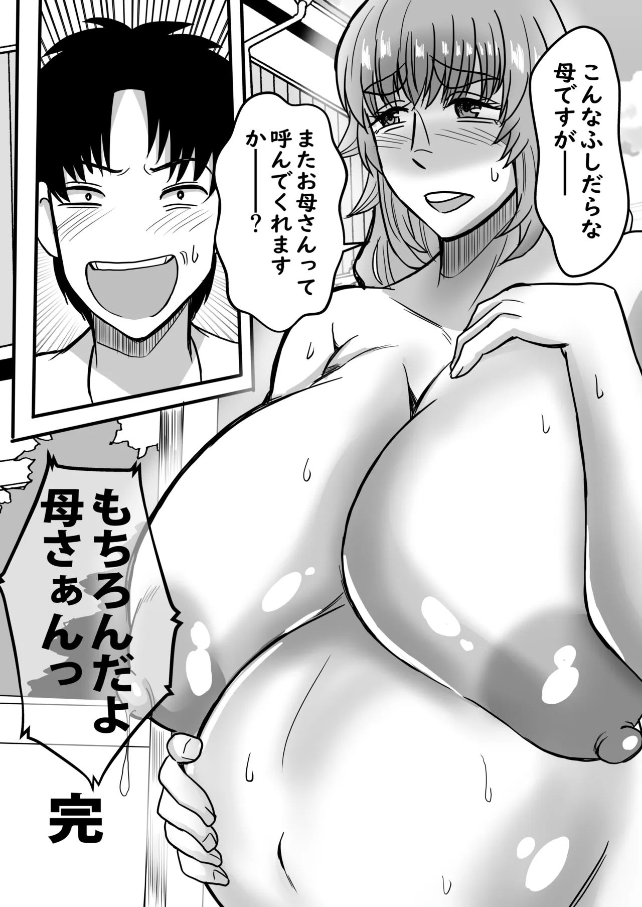 転生したけど女神の力でママとセックスライフ Page.62
