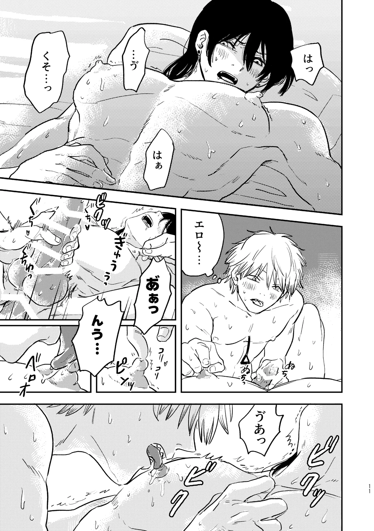 勃発！お○んぽ対決！ ～デンジとアキのハートフル挿入バトル～ Page.11