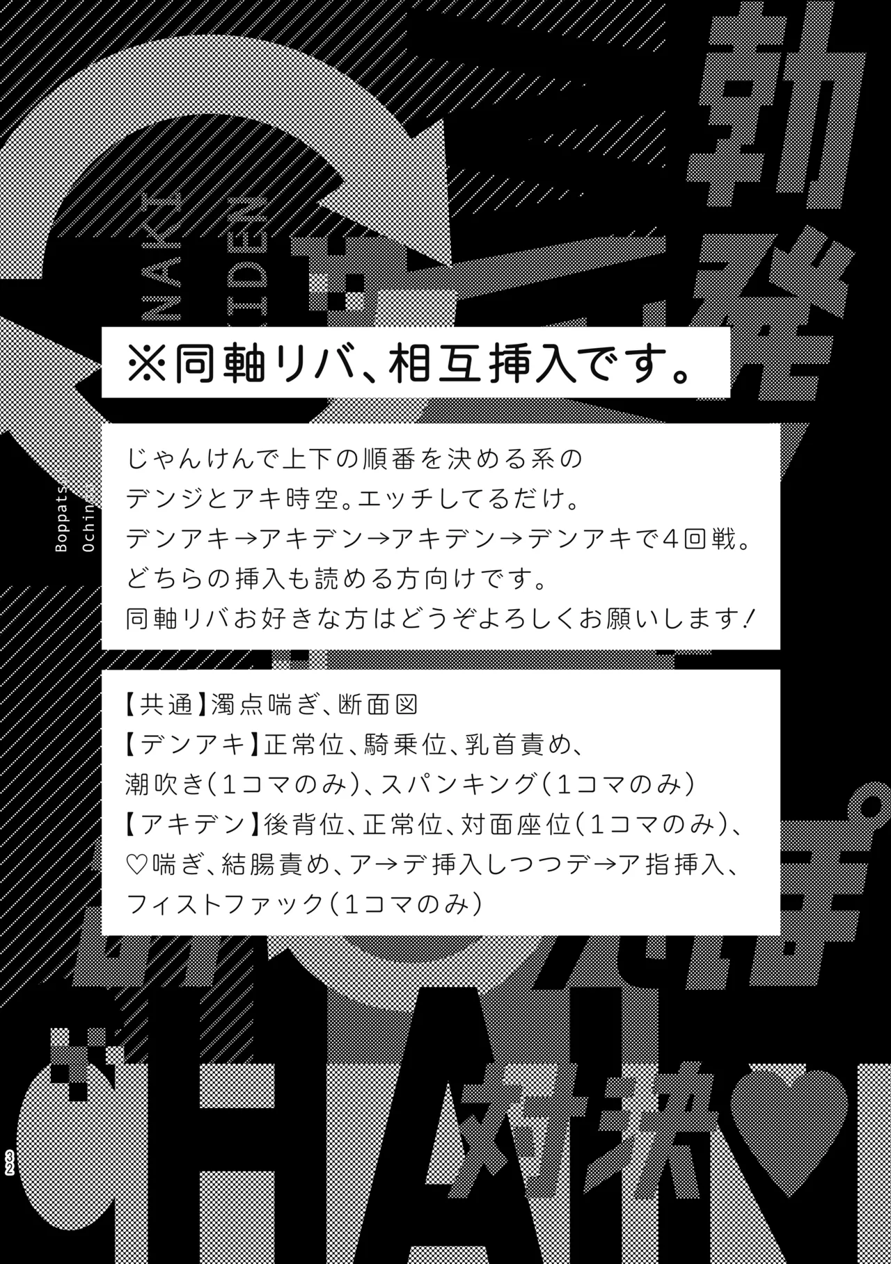 勃発！お○んぽ対決！ ～デンジとアキのハートフル挿入バトル～ Page.2