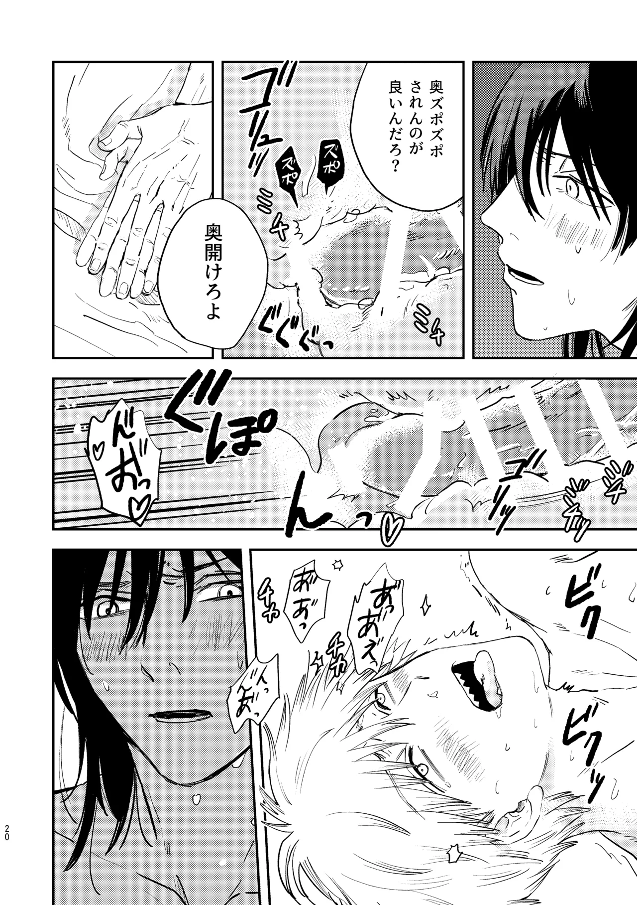 勃発！お○んぽ対決！ ～デンジとアキのハートフル挿入バトル～ Page.20