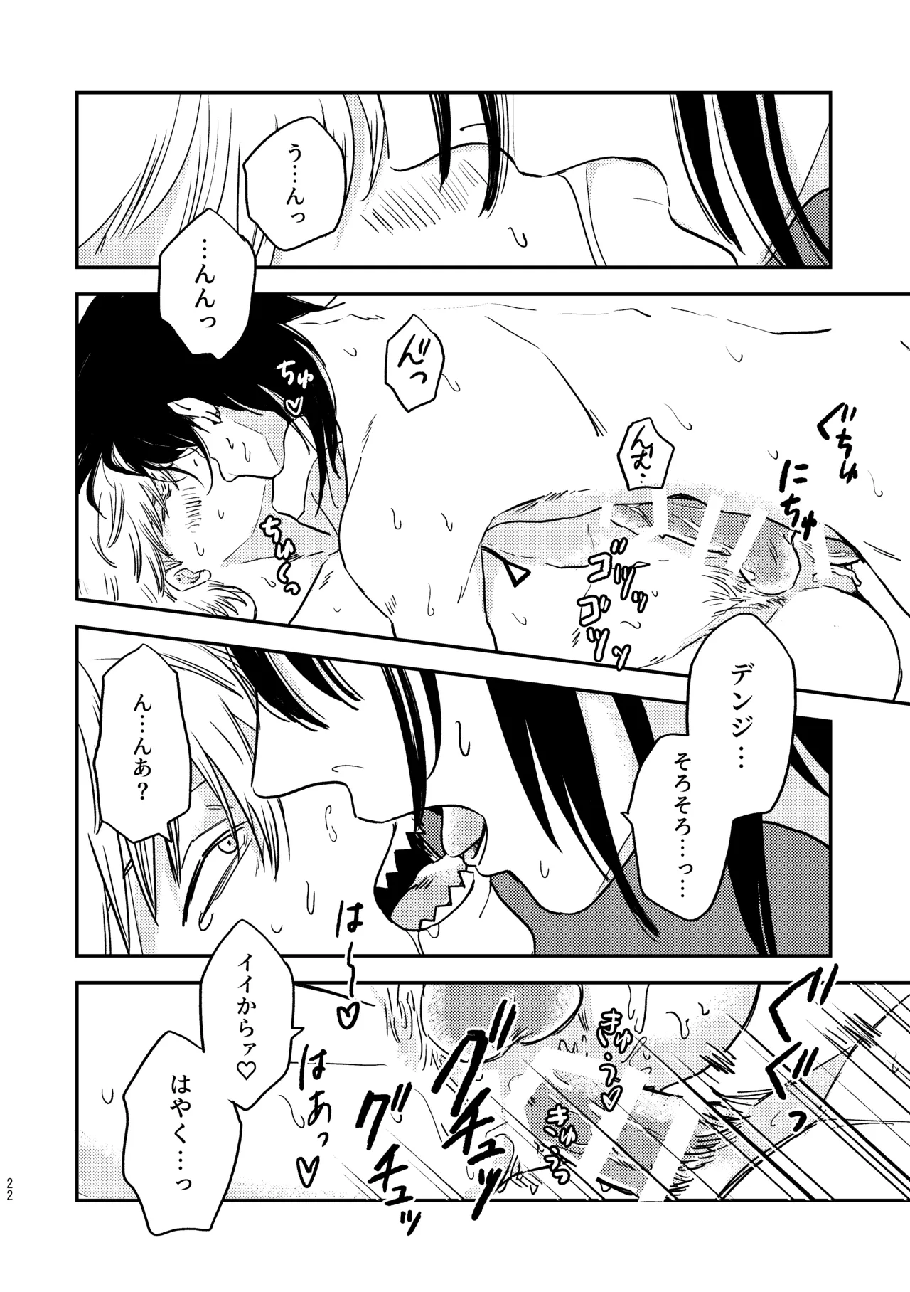 勃発！お○んぽ対決！ ～デンジとアキのハートフル挿入バトル～ Page.22