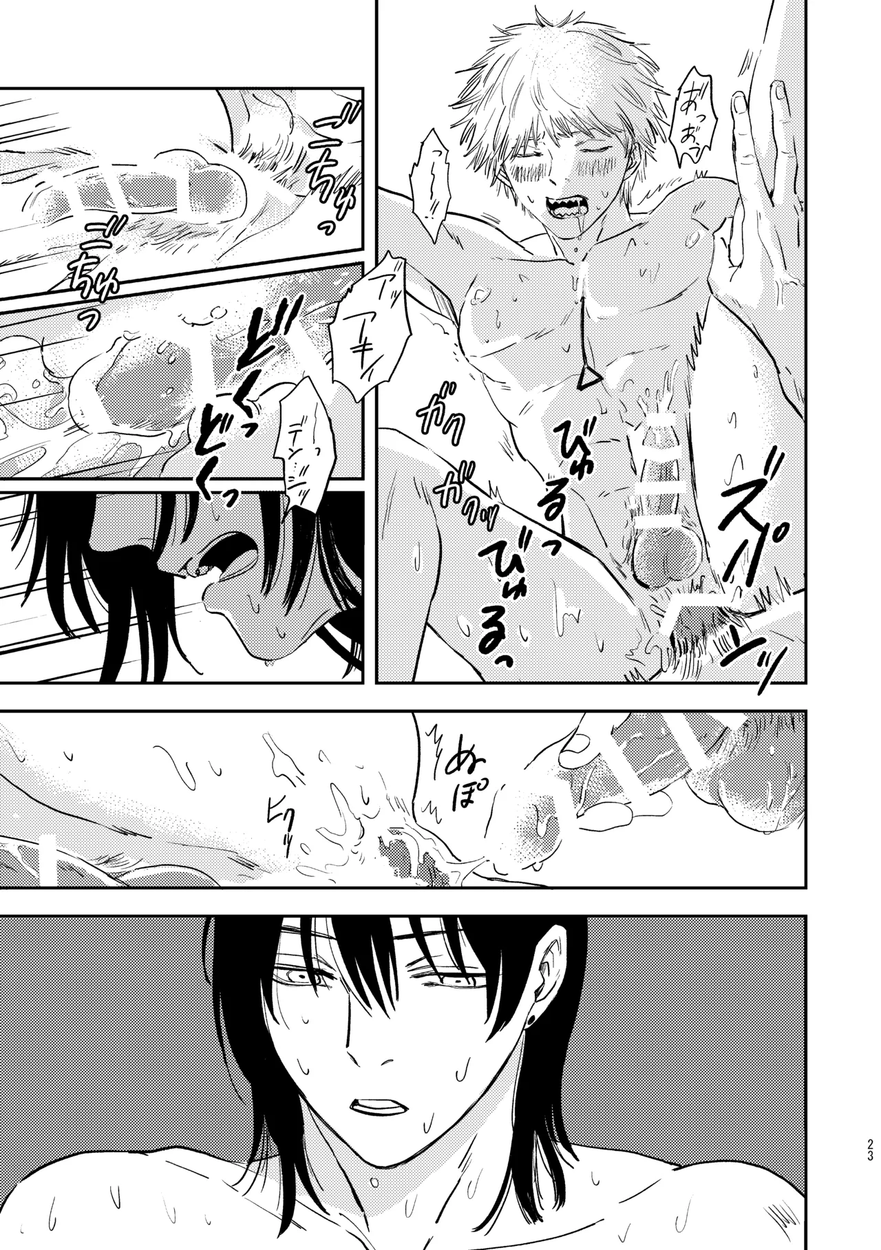 勃発！お○んぽ対決！ ～デンジとアキのハートフル挿入バトル～ Page.23