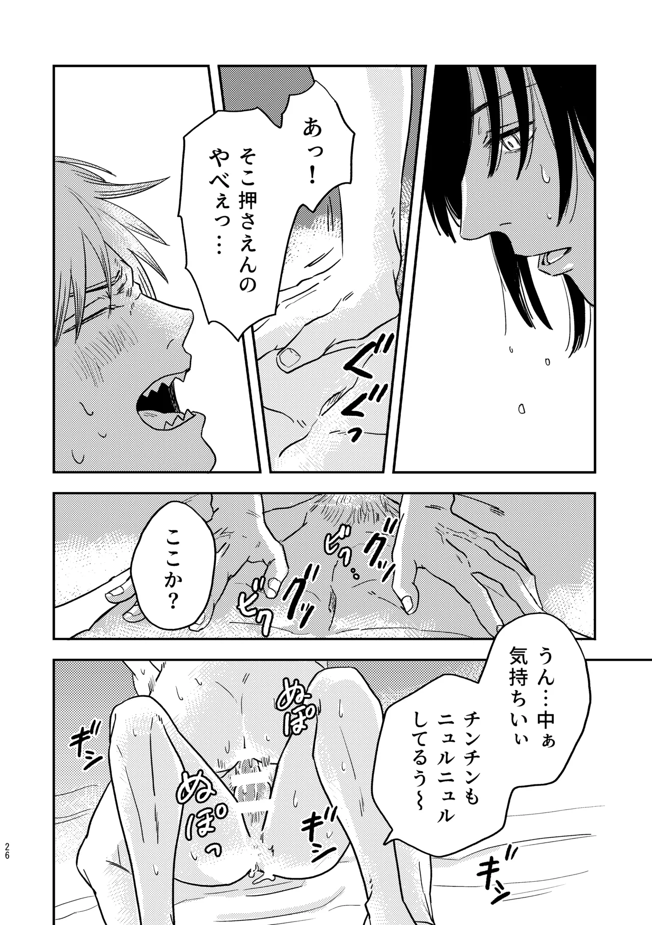 勃発！お○んぽ対決！ ～デンジとアキのハートフル挿入バトル～ Page.26