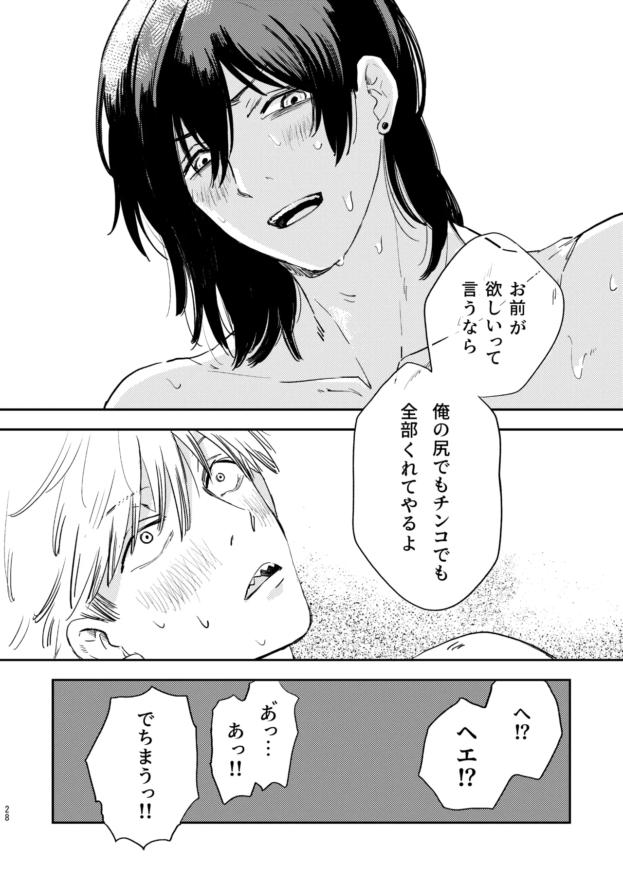 勃発！お○んぽ対決！ ～デンジとアキのハートフル挿入バトル～ Page.28