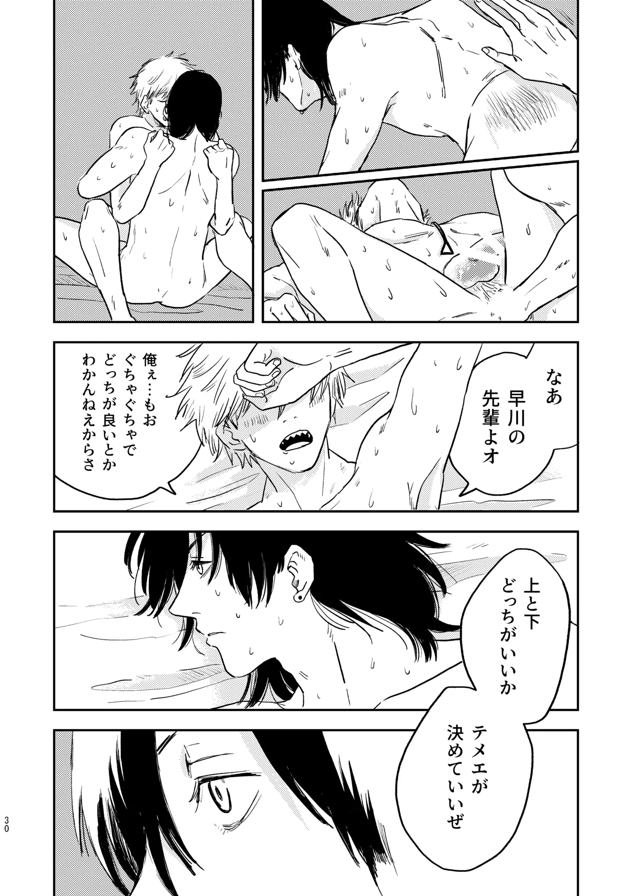 勃発！お○んぽ対決！ ～デンジとアキのハートフル挿入バトル～ Page.30